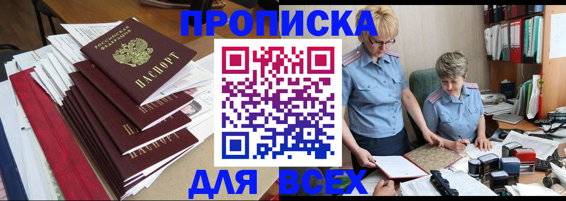 временная регистрация 2025 в Курганинске