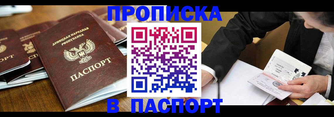 прописка для школы в Курганинске