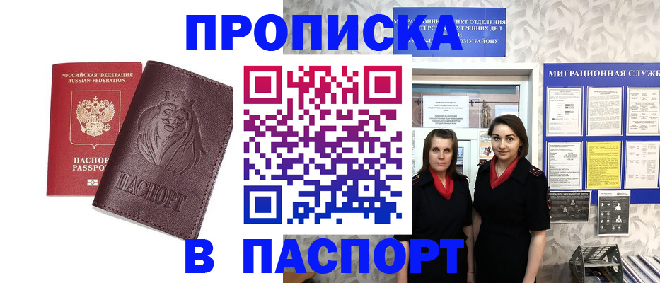 временная регистрация надежно в Курганинске