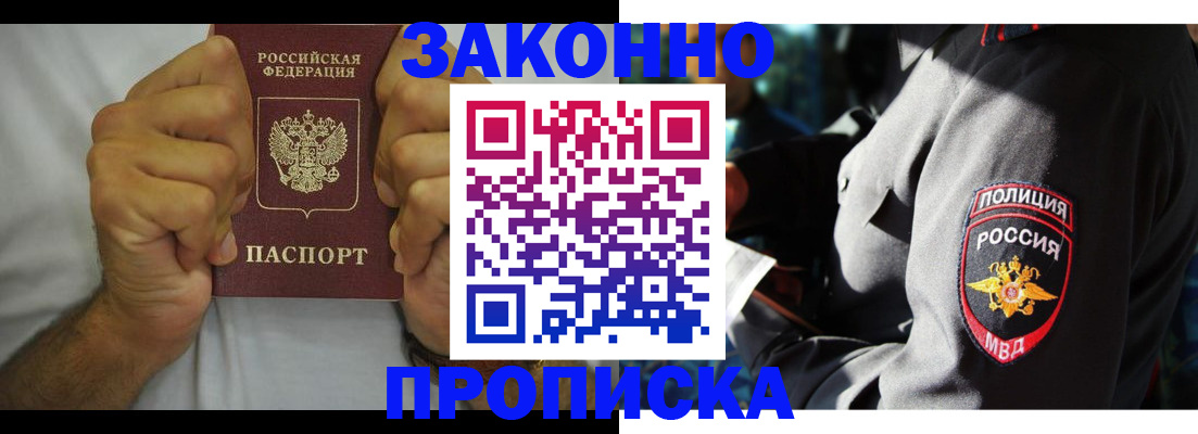 прописка от собственника в Курганинске